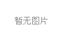 鑫昌泰吉文水泥被責(zé)令整改！