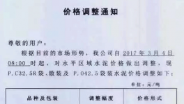 經營成本持續增長 水泥企業終于起義了