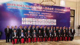 2017中國大型水泥企業(yè)領(lǐng)導(dǎo)人圓桌會(huì)議共商大計(jì)