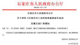 石家莊錯峰生產擴容 不執行企業列入“黑名單”