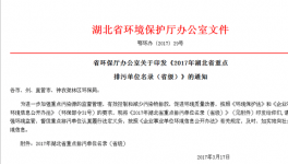 鄂環(huán)保今年重點(diǎn)監(jiān)控華新、葛洲壩、亞東等水泥企業(yè)