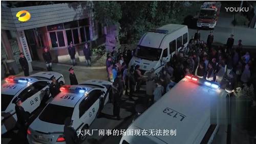 劇內：《人民的名義》鬧事場面