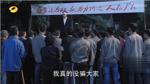 劇內：《人民的名義》大風廠橫幅