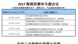 第十八屆中國國際水泥技術裝備展覽會訊