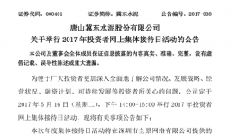 冀東水泥舉行投資者網上集體接待日活動