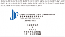 天瑞水泥與天瑞集團簽訂互相擔保框架協(xié)議