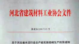 這個(gè)地區(qū)8月8日開始停窯十天 ！并上調(diào)水泥價(jià)格