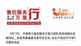 初涉砂石行業 鼎力相助