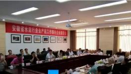 16家水泥企業(yè)領(lǐng)導(dǎo)齊聚寧國商議“大事”