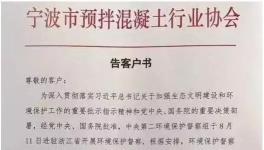 環保風暴席卷浙江 商砼企業恐大面積停產