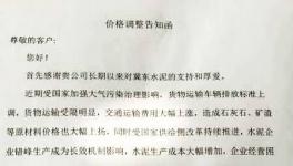 沒有“敏感性”的水泥企業(yè)將斷電停產(chǎn)整治至明年三月底！冀東水泥大漲100元/噸！