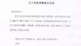 漲價 | 這一地區十余家水泥企業集體上調價格（附漲價函）