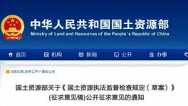 政策 | 國土部發話礦山和加工廠再也不怕濫用職權的來檢查了