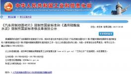 快訊：工信部發(fā)公示，32.5R復(fù)合硅酸鹽水泥將徹底取消！
