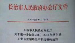 這個地區水泥企業將錯峰停產半年！