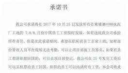 跟蹤報(bào)道：被打老板承諾：別罷工，25日發(fā)薪水！