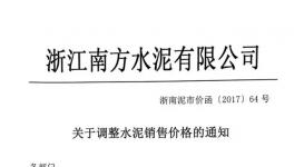 又一輪漲價來襲！南方水泥領漲！多企業“看漲”！