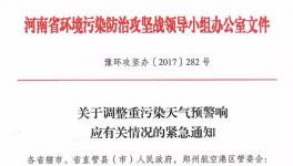 緊急通知：這一地區重污染天氣管控延期 七十余家水泥企業繼續停