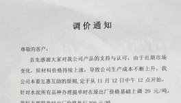 十余家企業集體漲價事小！限量供應事大！ 水泥有價無貨將到來！
