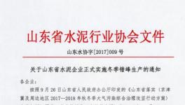 緊急通知！這202家水泥企業確定了停限產日期（附名單）