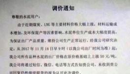 陜西水泥漲價通知繼續發 湖北水泥開啟跟漲模式（附漲價函）
