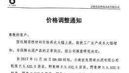 十七張提價函！十六家水泥企業集體漲價！