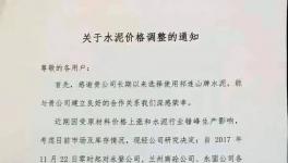 水泥漲幅倒數(shù)第一的地區(qū)也坐不住了！企業(yè)集體漲價(jià)！