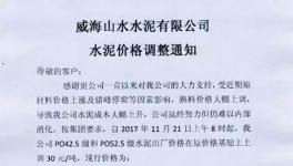 山東現(xiàn)“熟料荒”！河北熟料趁機隔區(qū)銷售
