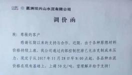 華中南區(qū)域再現(xiàn)集體漲價 水泥車排長隊 恐一噸難求