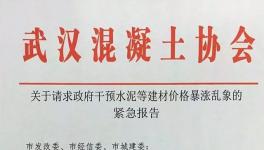 協會發文:請求政府干預水泥價格暴漲亂象！(附文件)