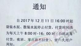 又一批水泥企業集體漲價！部分省份漲幅驚人！