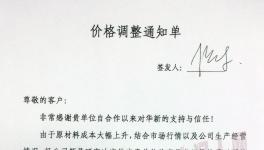 這一地區礦粉企業集體上調產品價格（附漲價函）
