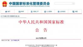 水泥行業(yè)相關(guān)十八項國家標(biāo)準(zhǔn)批準(zhǔn)發(fā)布 今年起實(shí)施