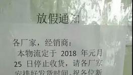 廣東、江蘇、湖北、安徽等20個多地區物流提前停運!備貨需抓緊!