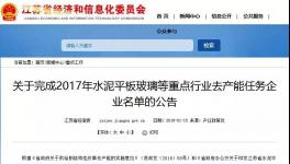 這一地區九家水泥企業完成全年去產能任務（附名單）