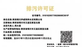 這個證書手機(jī)掃一掃！水泥企業(yè)排污信息全知曉！