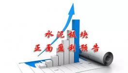 水泥行業(yè)賺不賺錢(qián)！看看這里就明白了！