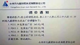 行情 | 南方、海螺“領降” 區(qū)域企業(yè)將大面積“跟隨”（附降價通知）