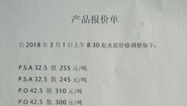 淡季部分水泥企業(yè)拒絕降價(jià)！今年1000億行業(yè)利潤(rùn)可期！