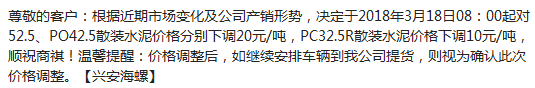 在一片潮聲中這家水泥廠又降價了！