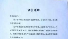 水泥價格漲聲一片 遼寧、河南和云南等多地調(diào)價