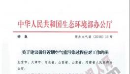 緊急:河南、山東、河北、北京、山西、天津六省市重污染天氣水泥企業停限產至28日！