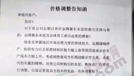 北京、河北、遼寧、寧夏多省企業發布漲價涵(附涵)