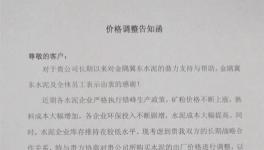金隅冀東唐山地區水泥價格繼上漲50元/噸后，再次上調