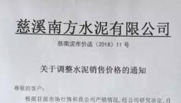 浙江、廣西、湖南等地區水泥價格持續上漲