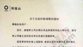 這個地區水泥價格一周漲兩次 全品種全區域基本“漲到位”！