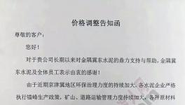漲價通知！北京、唐山等地22日起水泥價格上調50元/噸(附漲價函)