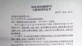 河北京蘭水泥、唐山燕東水泥、灤縣磐石水泥等84家企業被環保部門處罰（附處罰決定書）