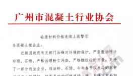 協(xié)會(huì)發(fā)文呼吁漲價(jià)！企業(yè)應(yīng)聲集體漲價(jià)！