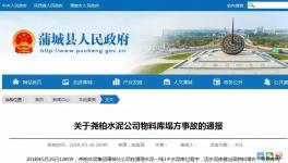慘劇:3人死亡！水泥廠清庫(kù)又出事！